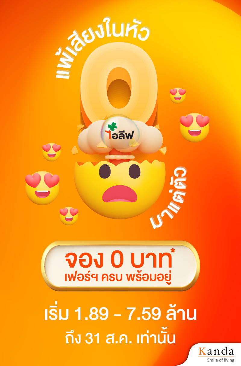 68.08.06 ปกเว็บ เฟสจอง 0 บาท-03_0