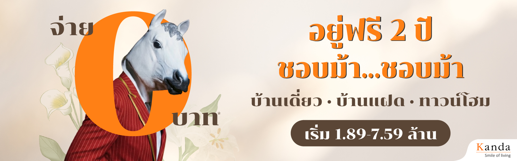 68.12.12 ปกเว็บ ชอบม้าชอบม้า-02